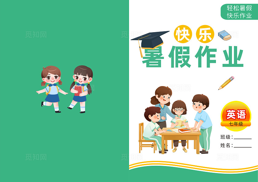 绿色卡通暑假作业作业封面常规