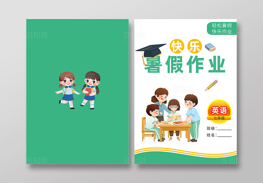 绿色卡通暑假作业作业封面常规