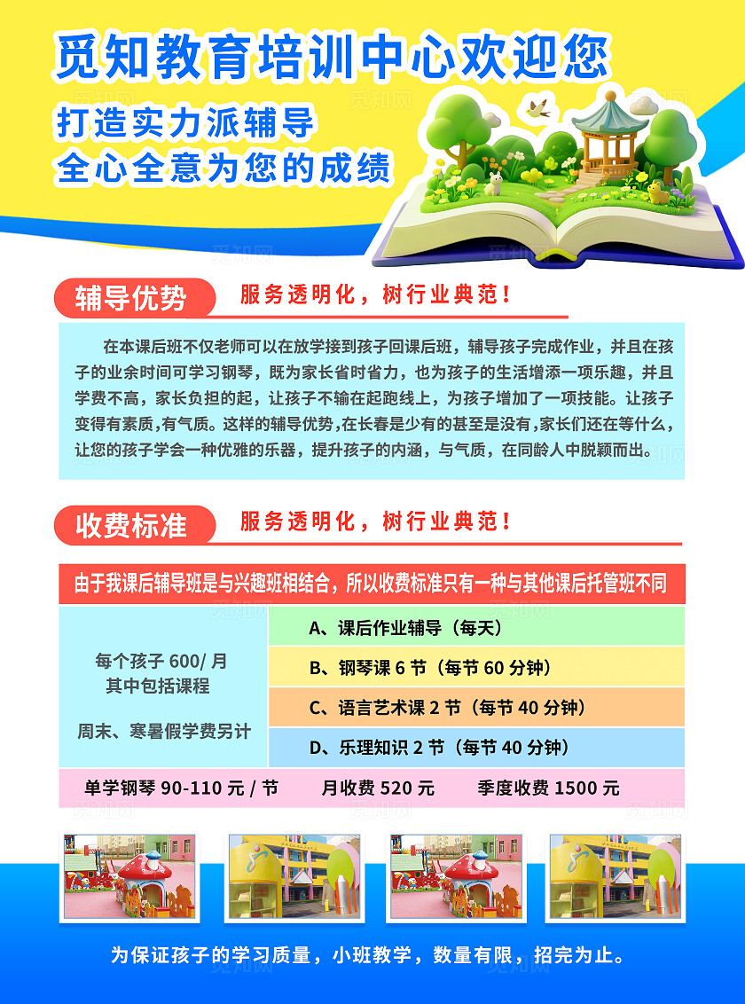 3D潮流卡通暑假作业辅导班儿童托管招生优惠促销宣传单