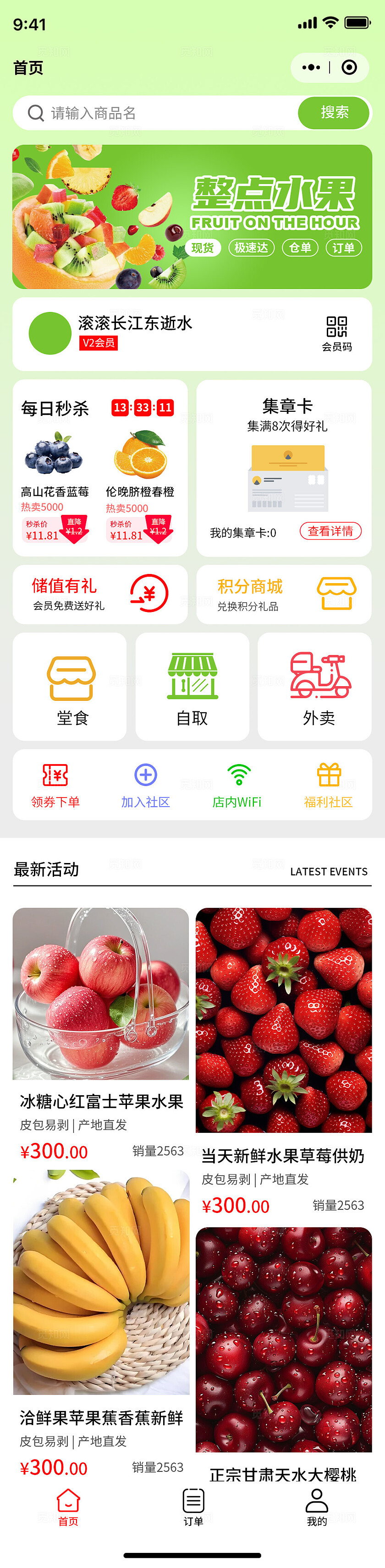 绿色清新简约商超水果小程序UI界面app首页交互设计小程序app