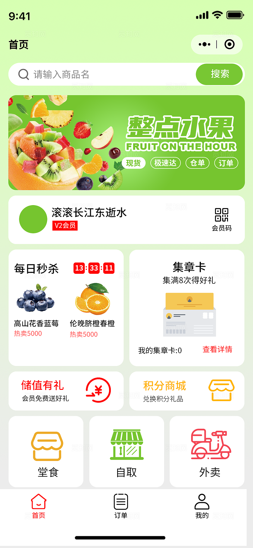 绿色清新简约商超水果小程序UI界面app首页交互设计小程序app