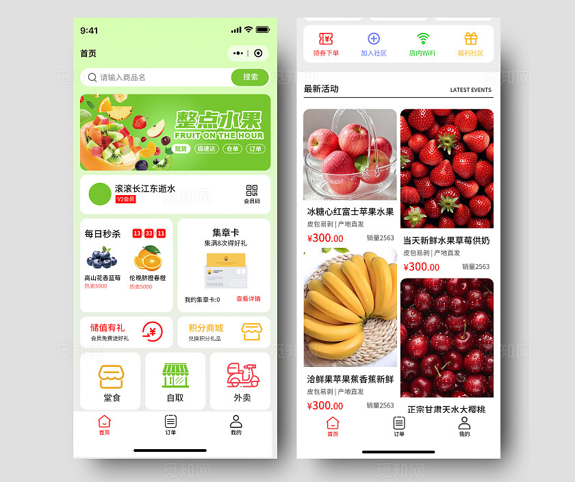 绿色清新简约商超水果小程序UI界面app首页交互设计小程序app