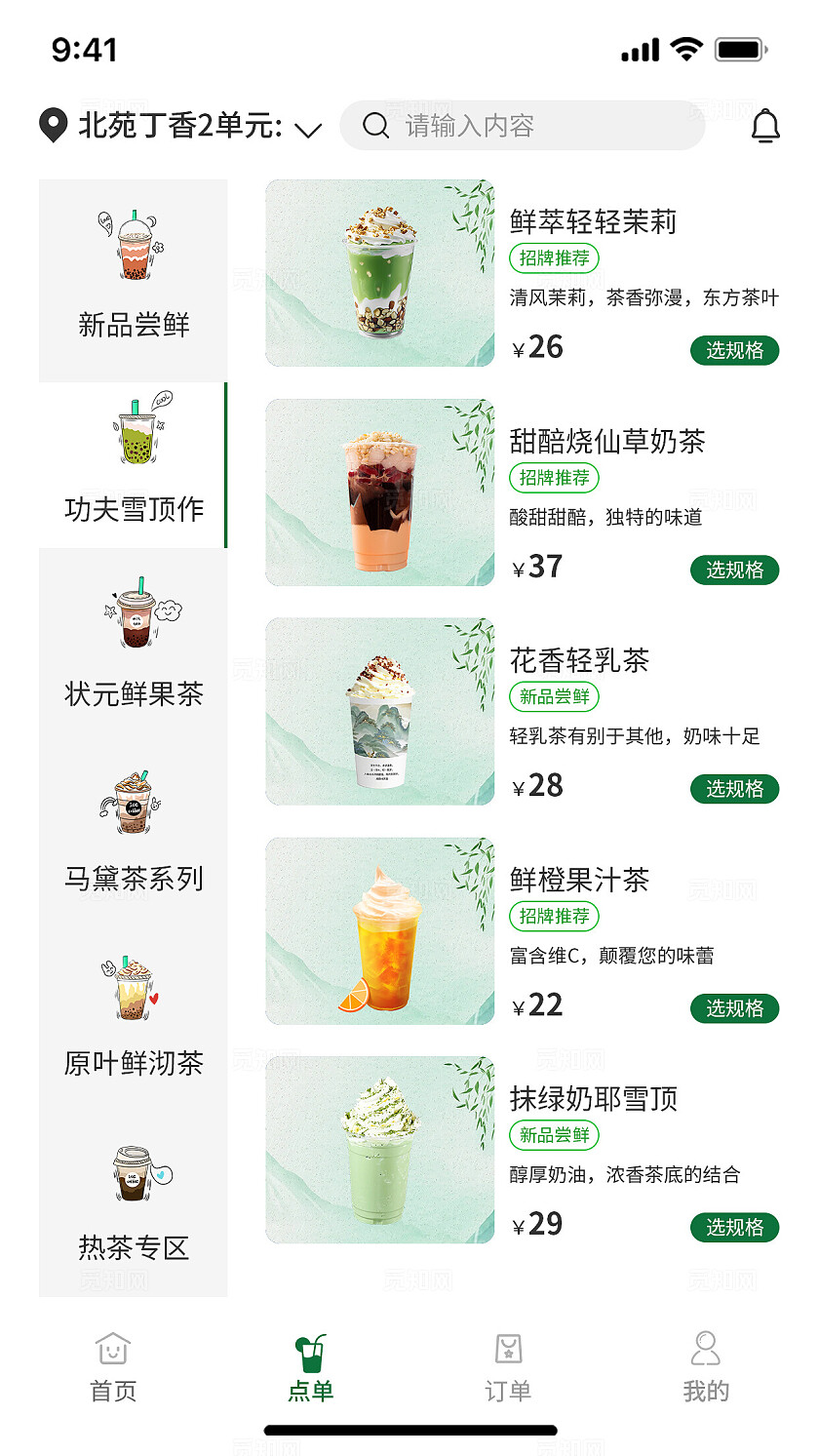 绿色冷饮茶饮奶茶小程序APPUI设计小程序app