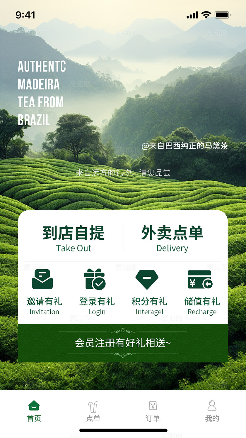 绿色冷饮茶饮奶茶小程序APPUI设计小程序app