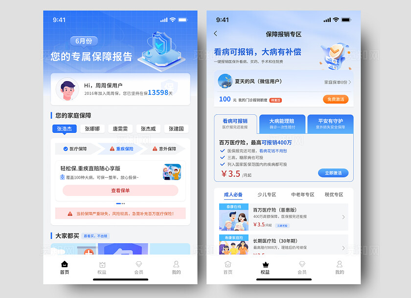 蓝色保险家庭险小程序APPUI设计保险小程序app