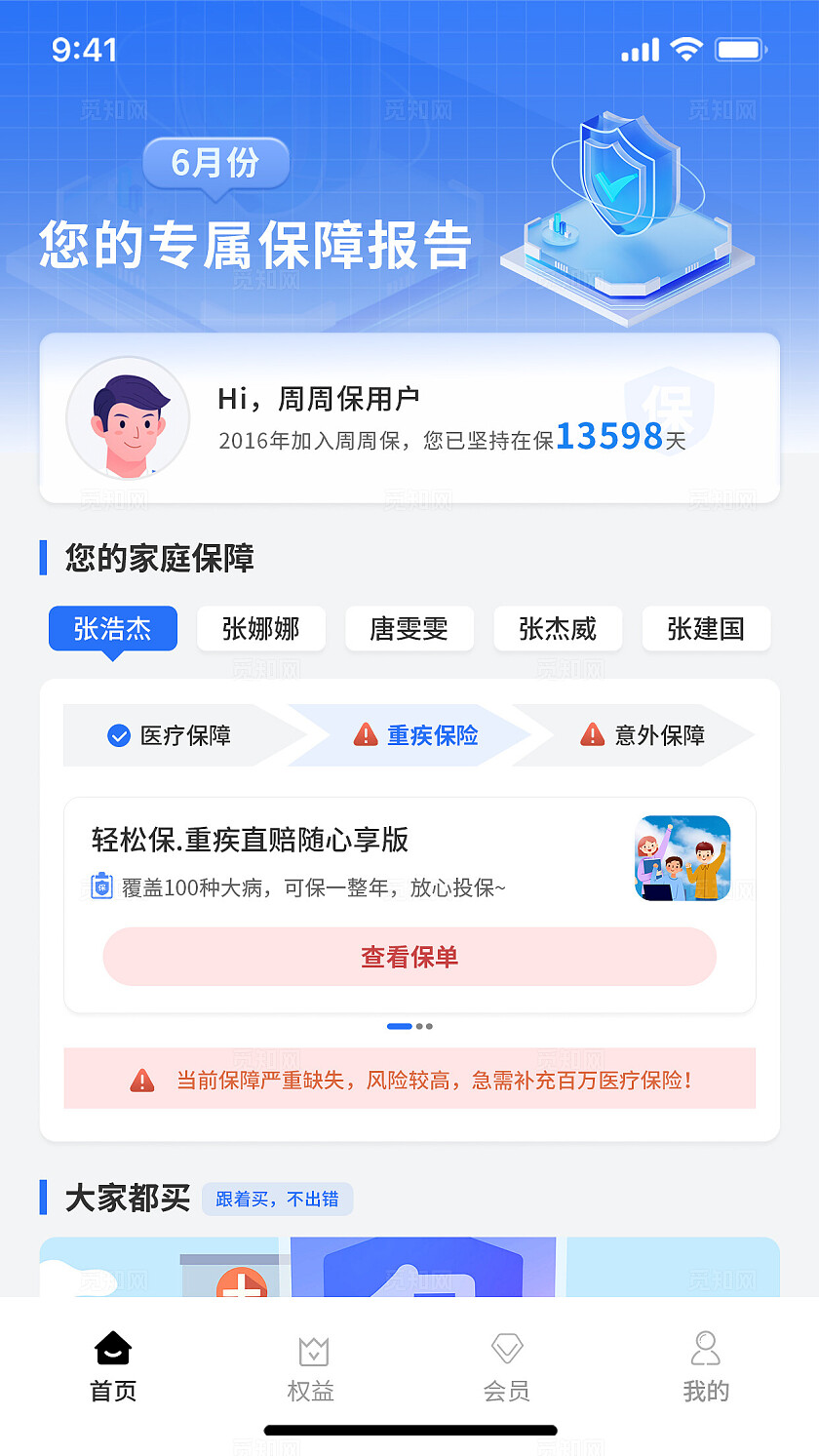 蓝色保险家庭险小程序APPUI设计保险小程序app