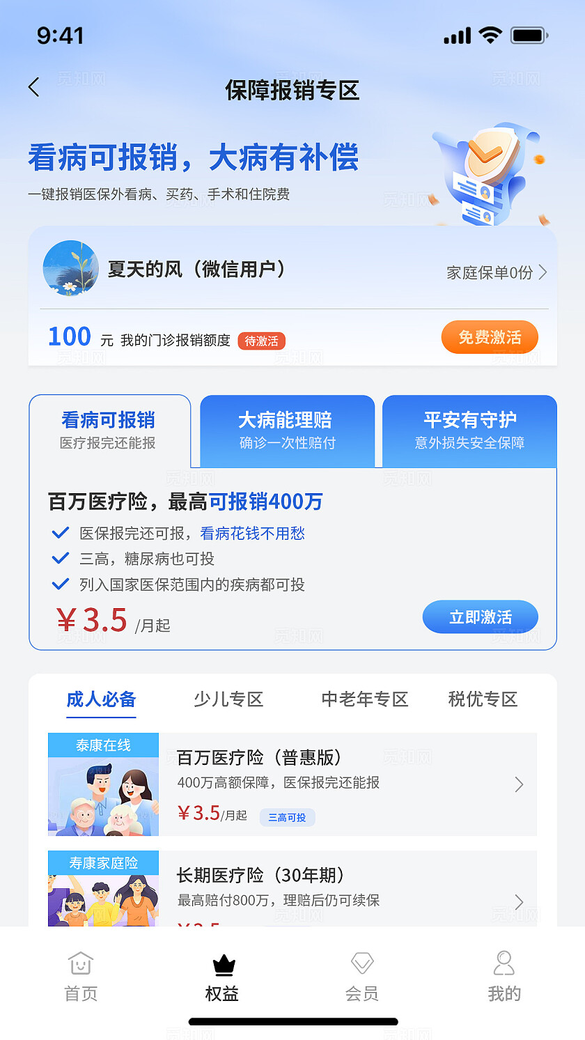 蓝色保险家庭险小程序APPUI设计保险小程序app