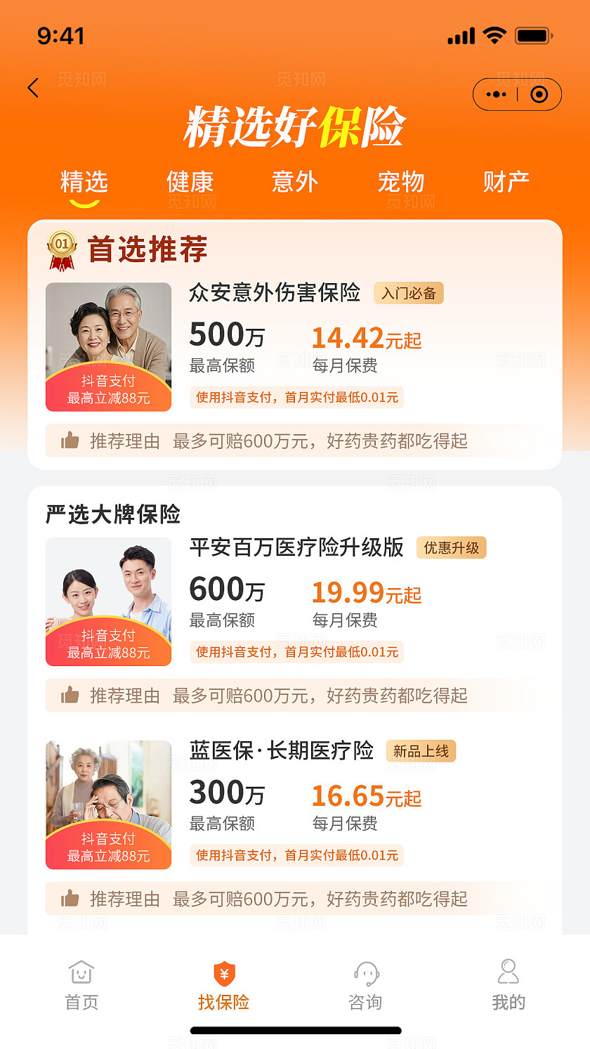 黄色保险小程序APPUI设计小程序app