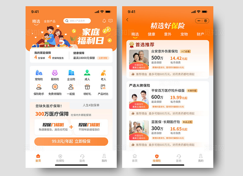 黄色保险小程序APPUI设计小程序app