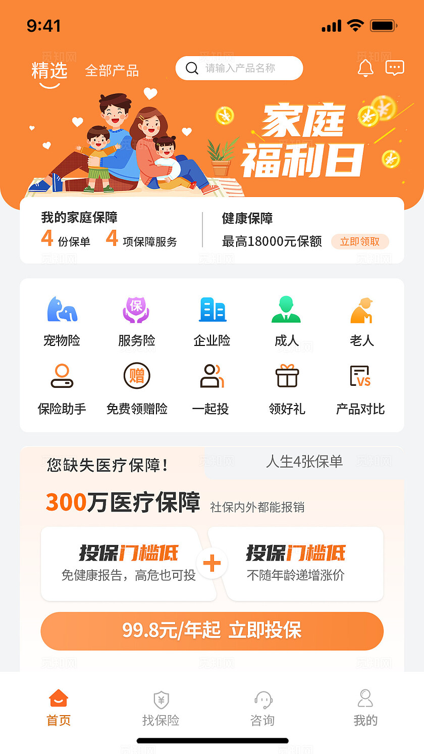 黄色保险小程序APPUI设计小程序app