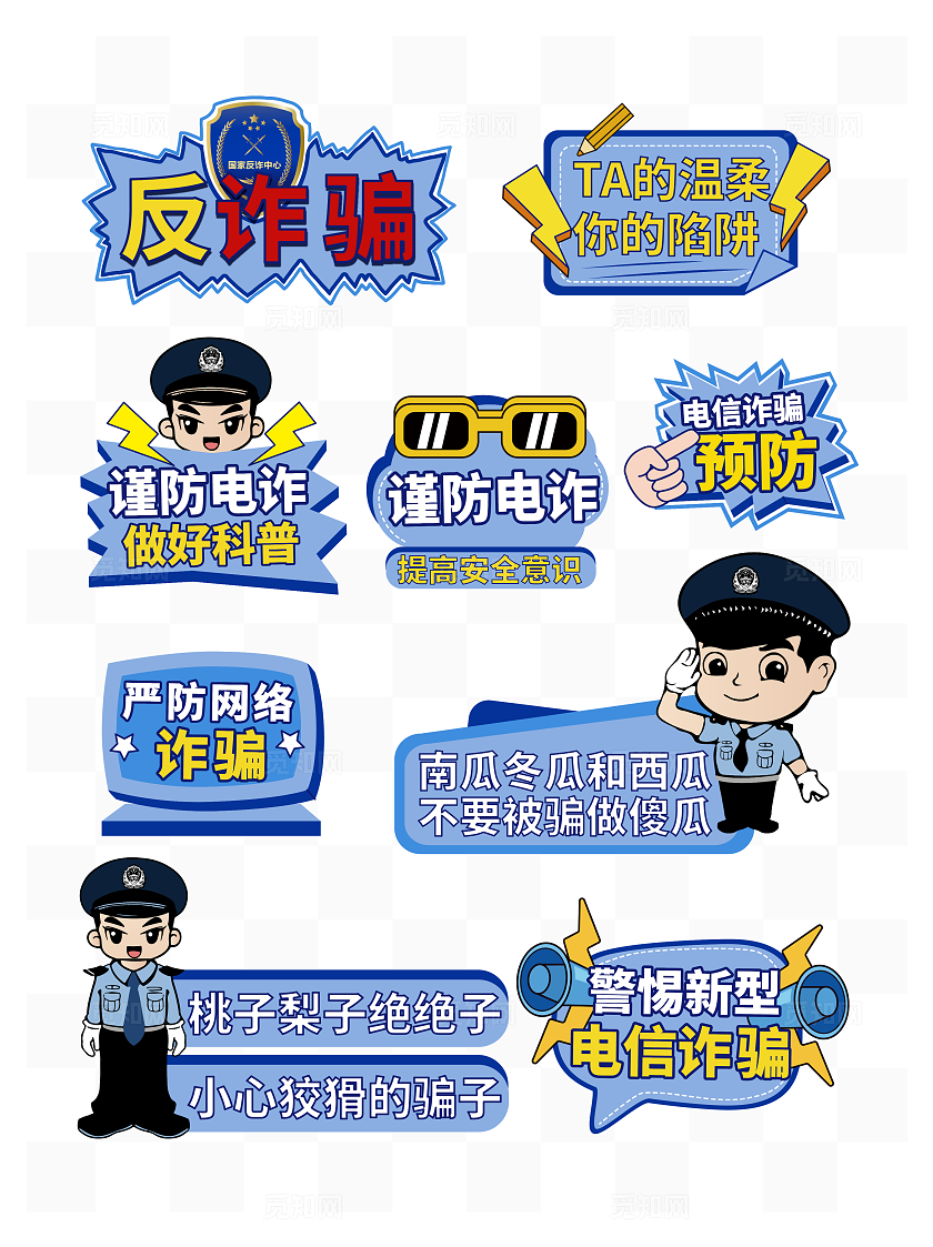 预防电信诈骗手举牌