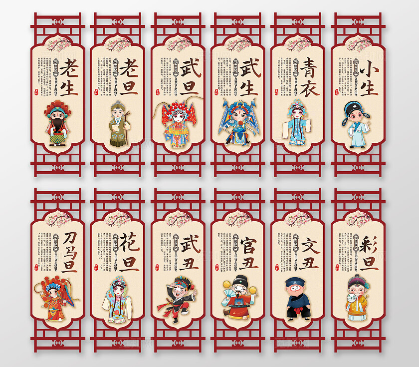 红色镂空卡通套图戏曲戏剧京剧人物简介传统文化插画套图