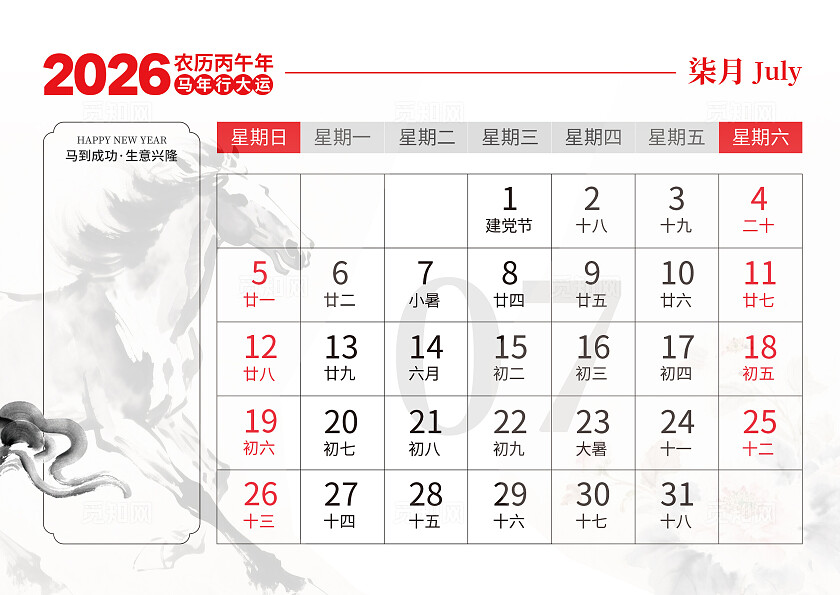 水墨中国风2026马年台历日历挂历设计2026年马年日历