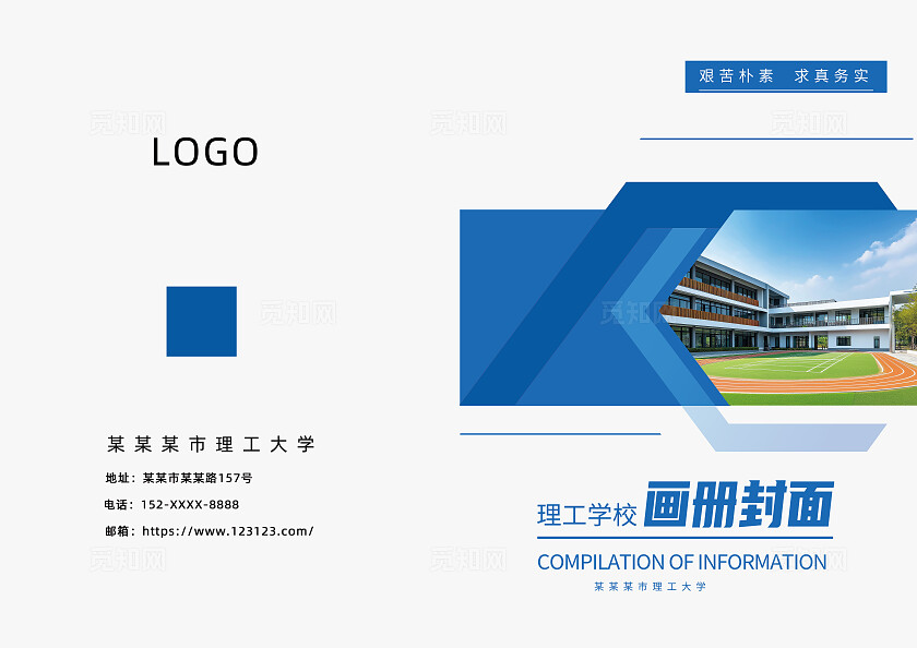 白色简约学校招生宣传画册封面常规