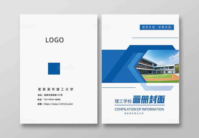 白色简约学校招生宣传画册封面常规