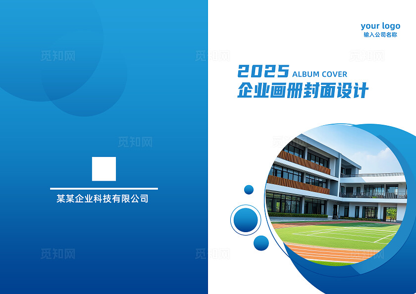 蓝色简约学校招生宣传画册封面常规