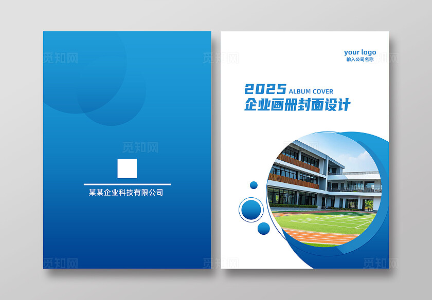 蓝色简约学校招生宣传画册封面常规
