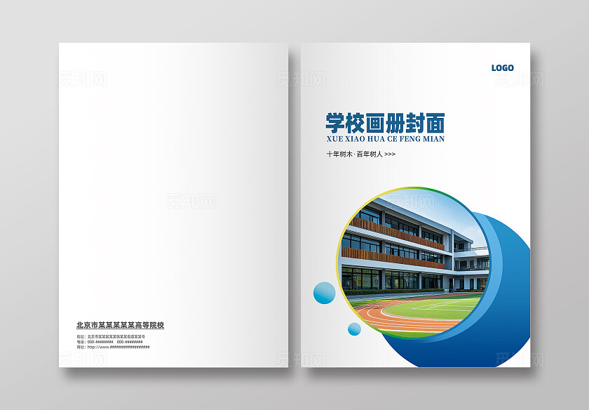 白色简约学校招生宣传画册封面常规