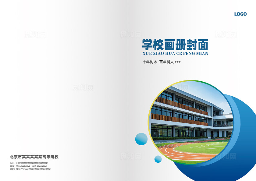 白色简约学校招生宣传画册封面常规