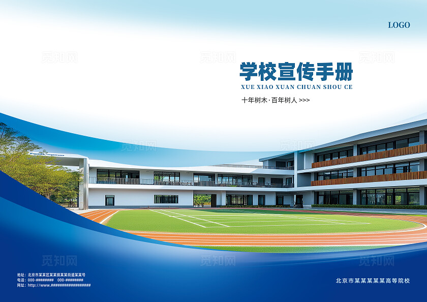蓝色简约学校招生宣传画册封面常规