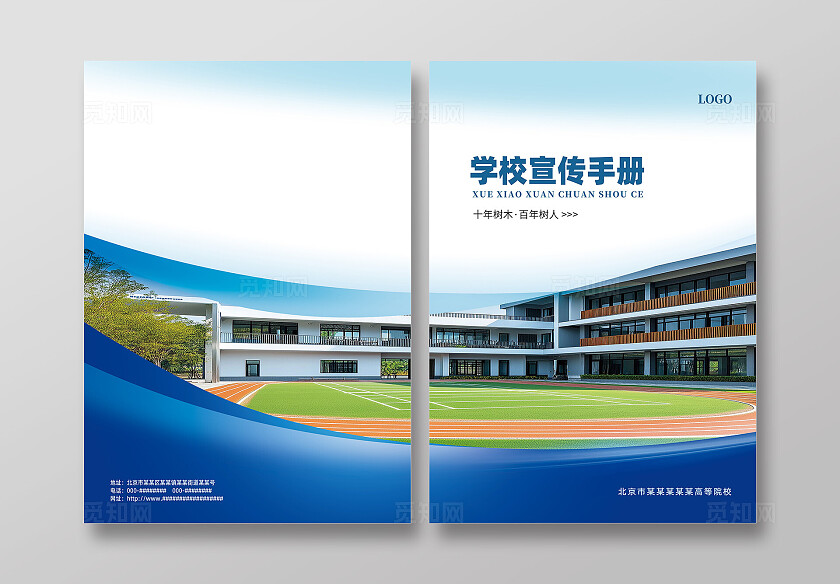 蓝色简约学校招生宣传画册封面常规