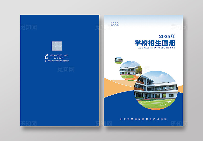 蓝色简约学校招生宣传画册封面常规