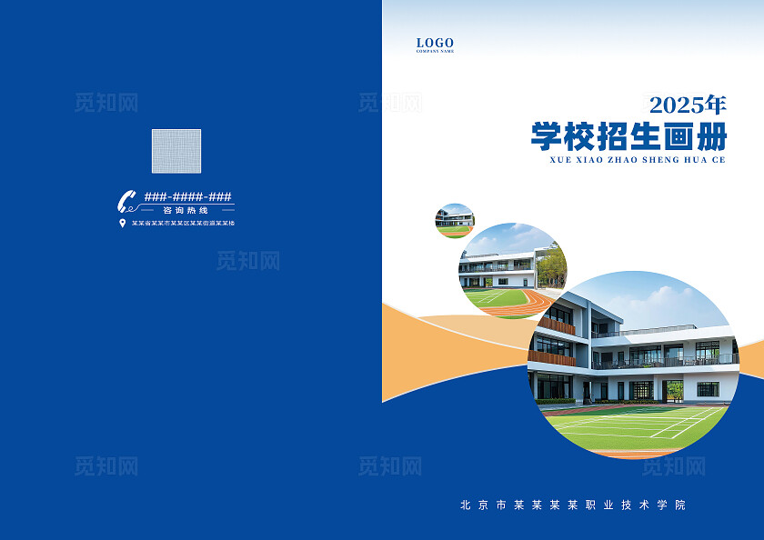 蓝色简约学校招生宣传画册封面常规