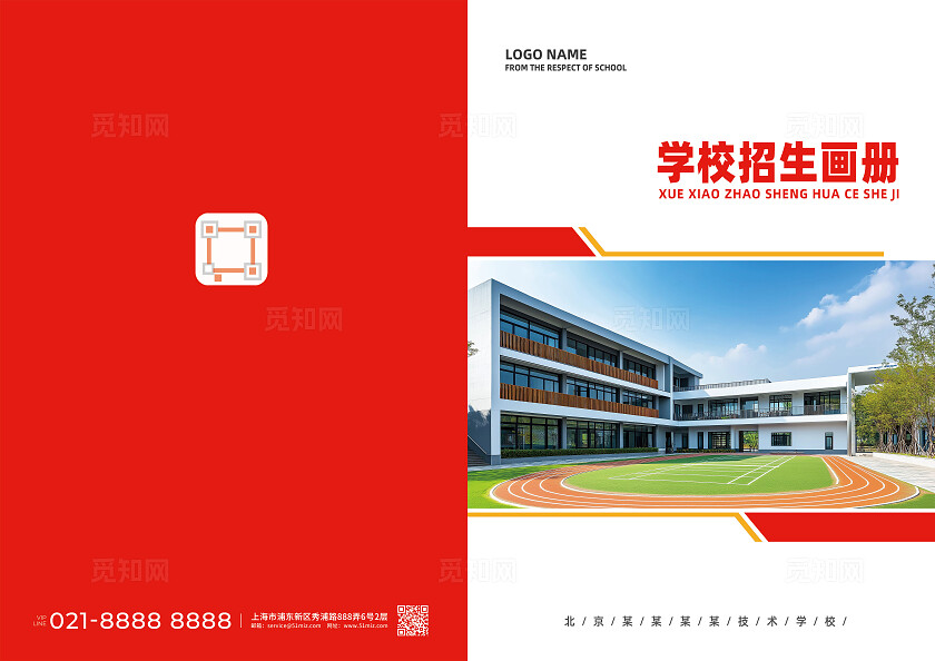 红色简约学校招生宣传画册封面常规