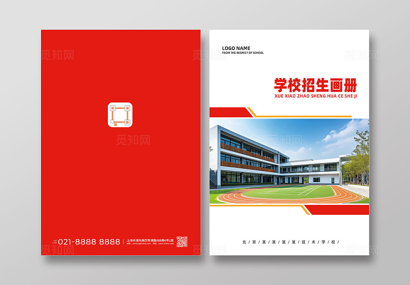 红色简约学校招生宣传画册封面常规