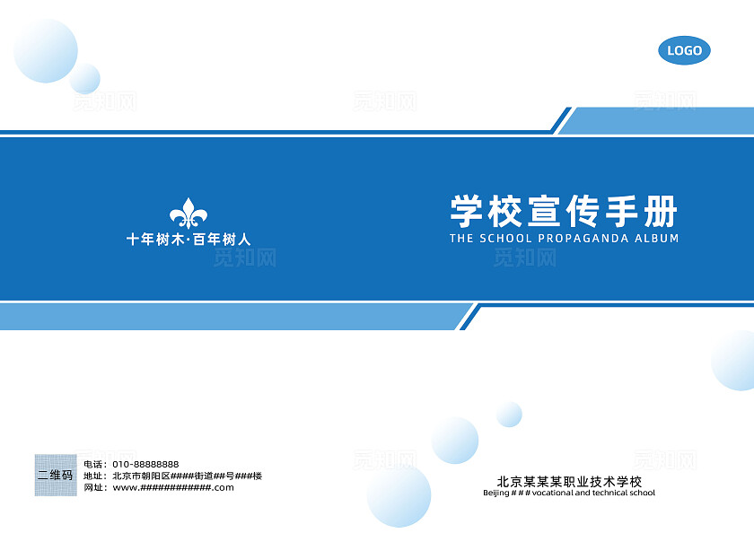 蓝色简约学校招生宣传画册封面常规
