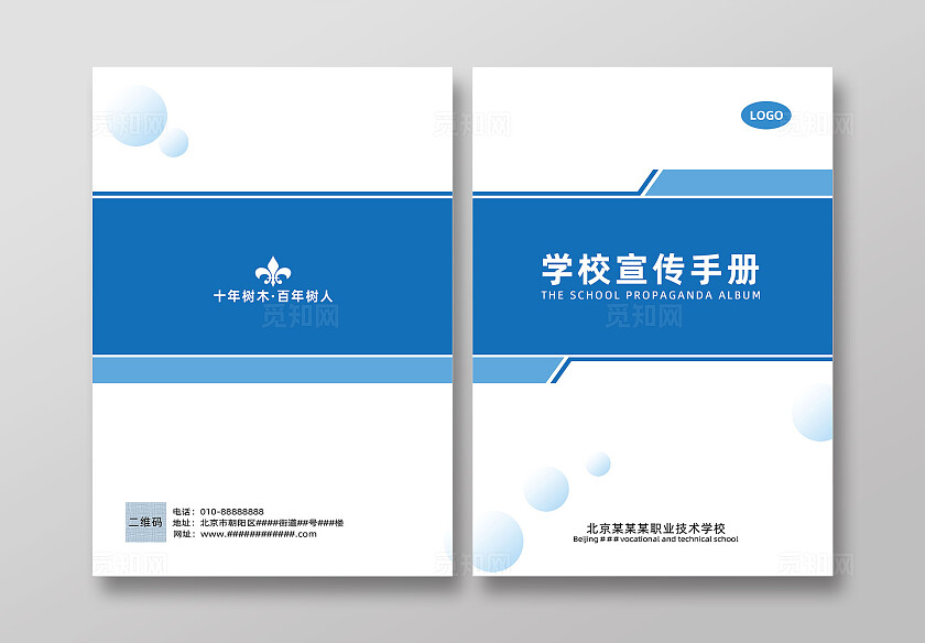 蓝色简约学校招生宣传画册封面常规