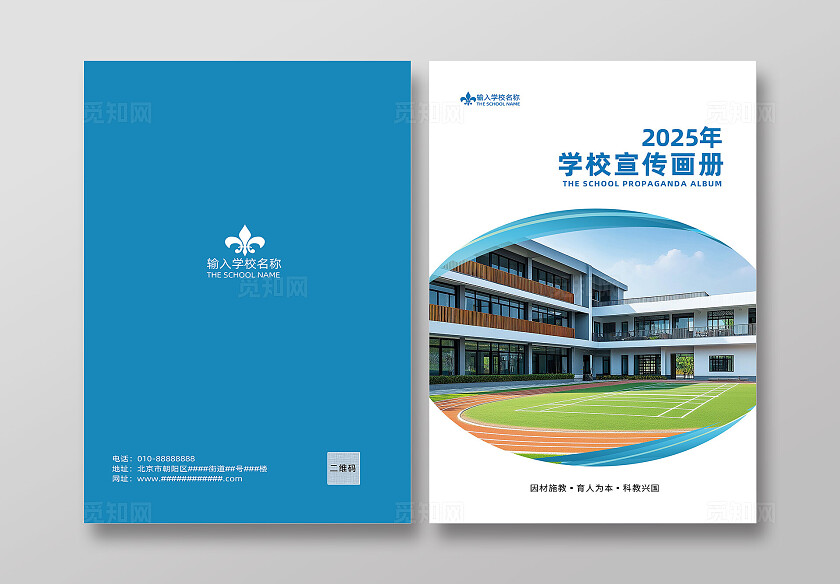 蓝色简约学校招生宣传画册封面常规