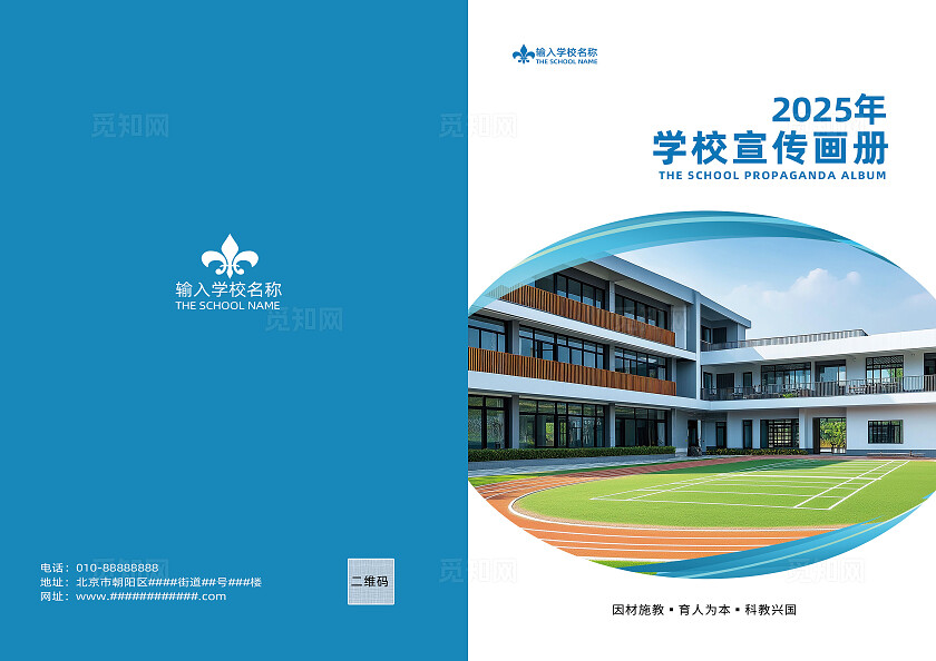 蓝色简约学校招生宣传画册封面常规