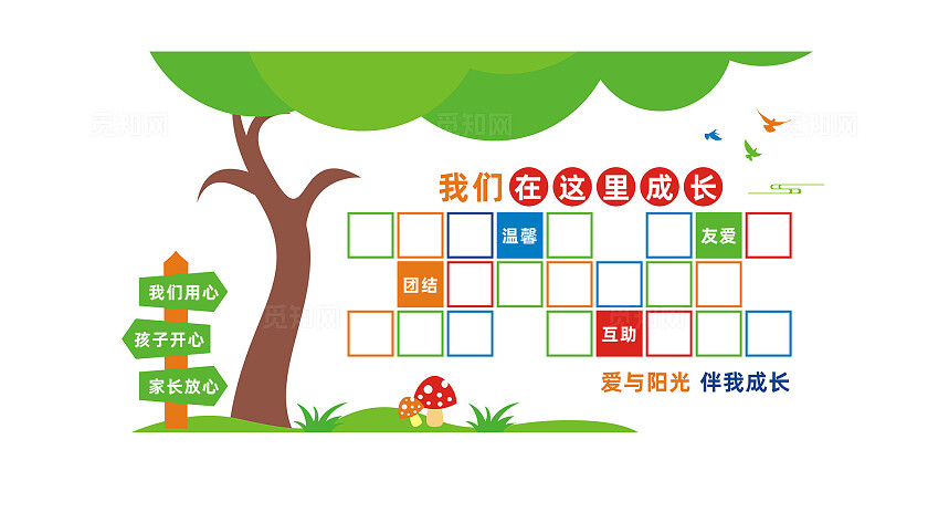 幼儿园风采大树校园学校卡通照片墙