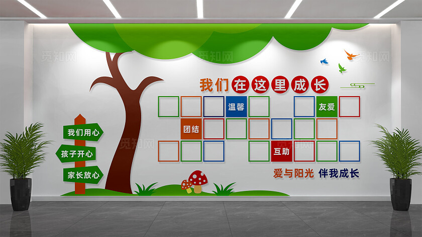 幼儿园风采大树校园学校卡通照片墙