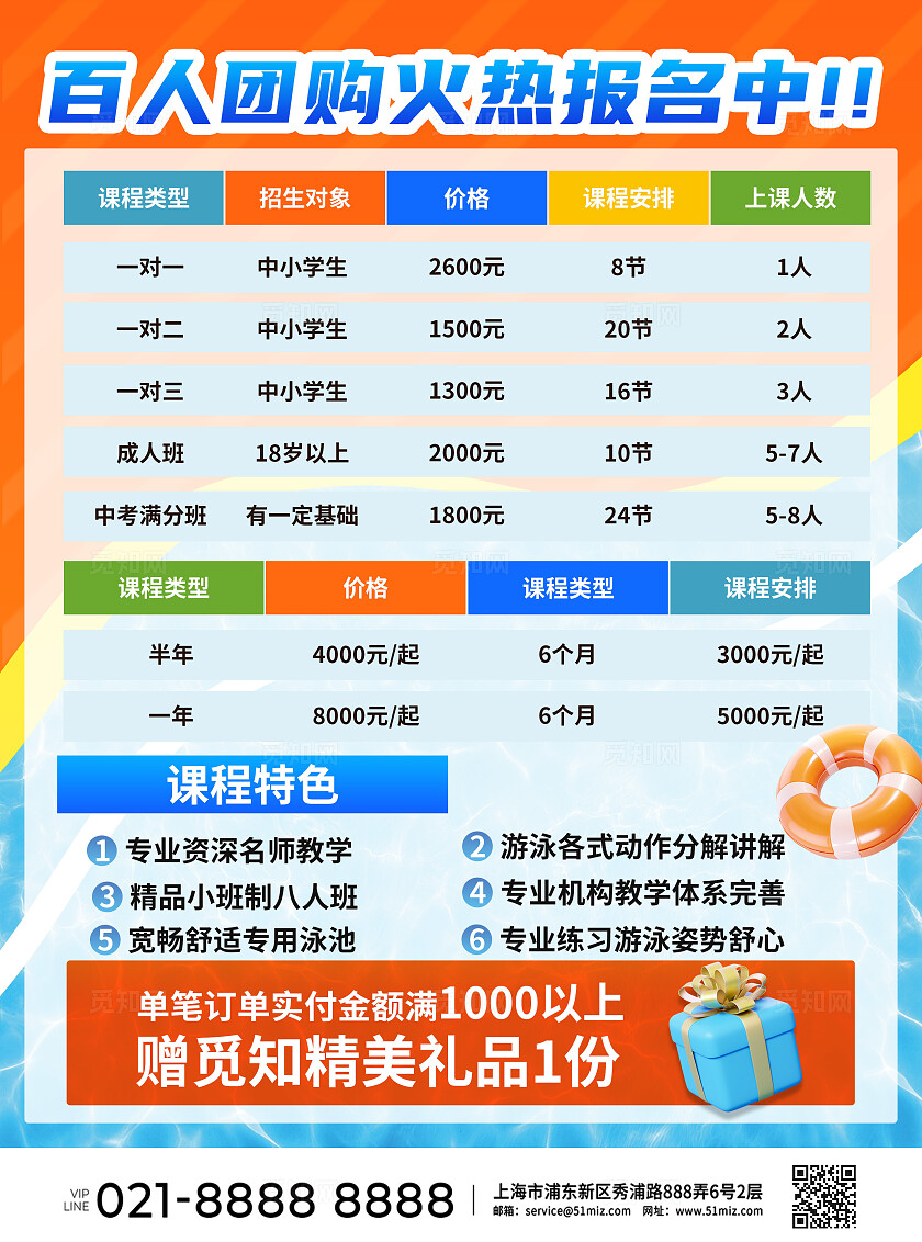 3D潮流卡通暑假游泳班招生优惠促销宣传单