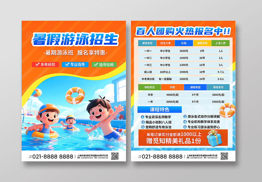3D潮流卡通暑假游泳班招生优惠促销宣传单