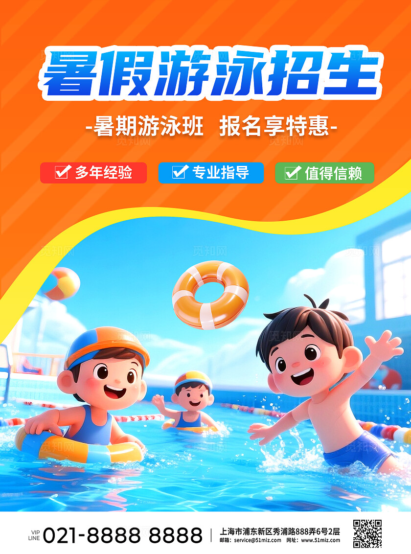 3D潮流卡通暑假游泳班招生优惠促销宣传单