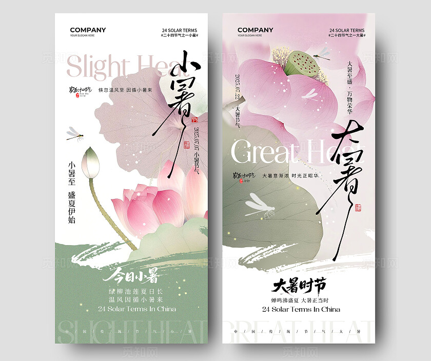 水墨画荷花二十四节气小暑大暑节气手机宣传海报