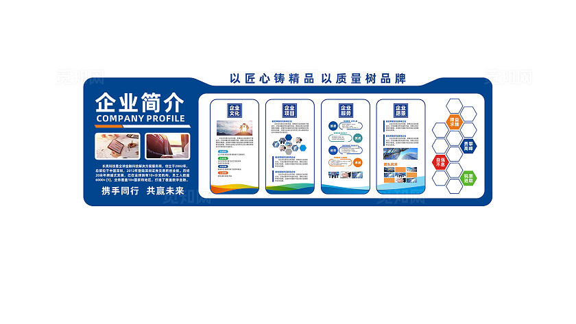 企业文化墙蓝色商务科技文化墙形象墙