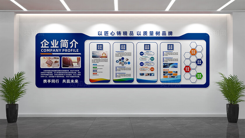 企业文化墙蓝色商务科技文化墙形象墙