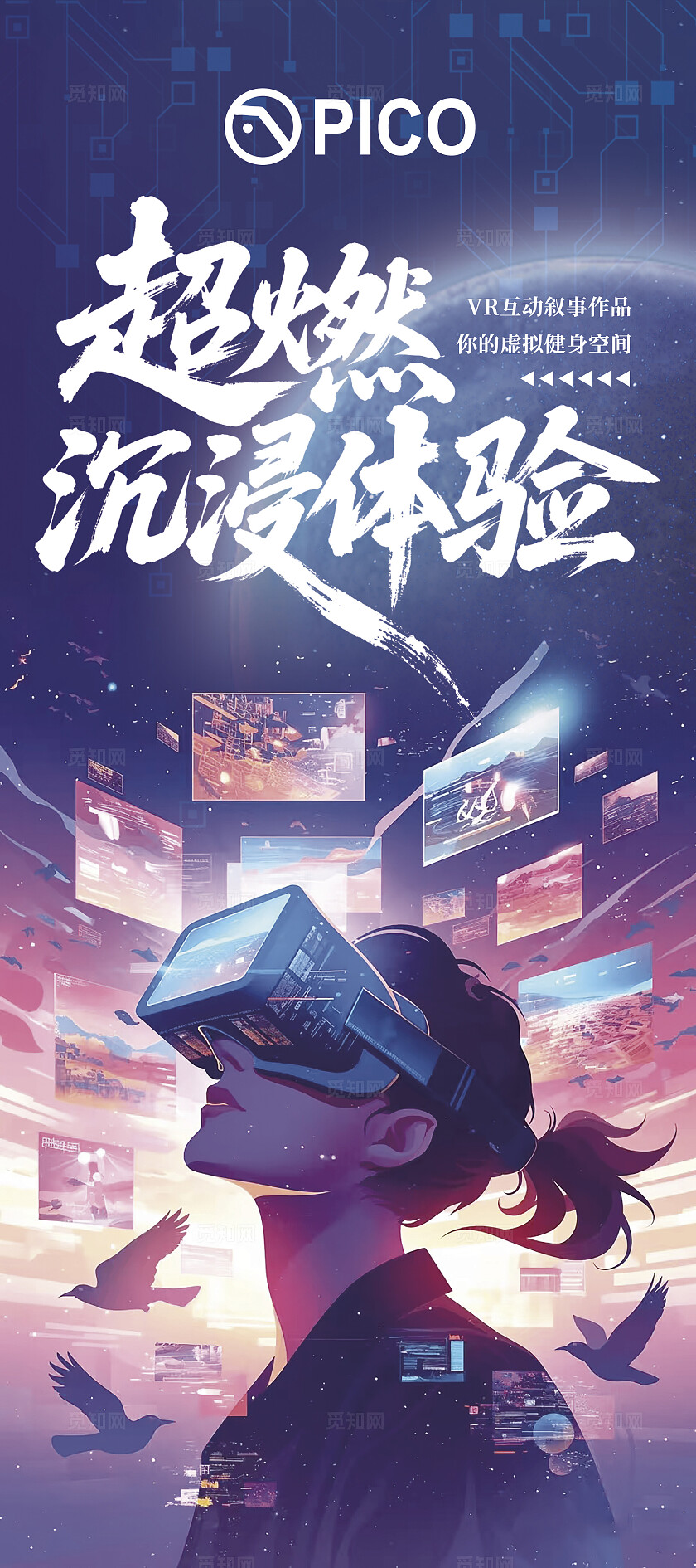 VR海报宣传设计