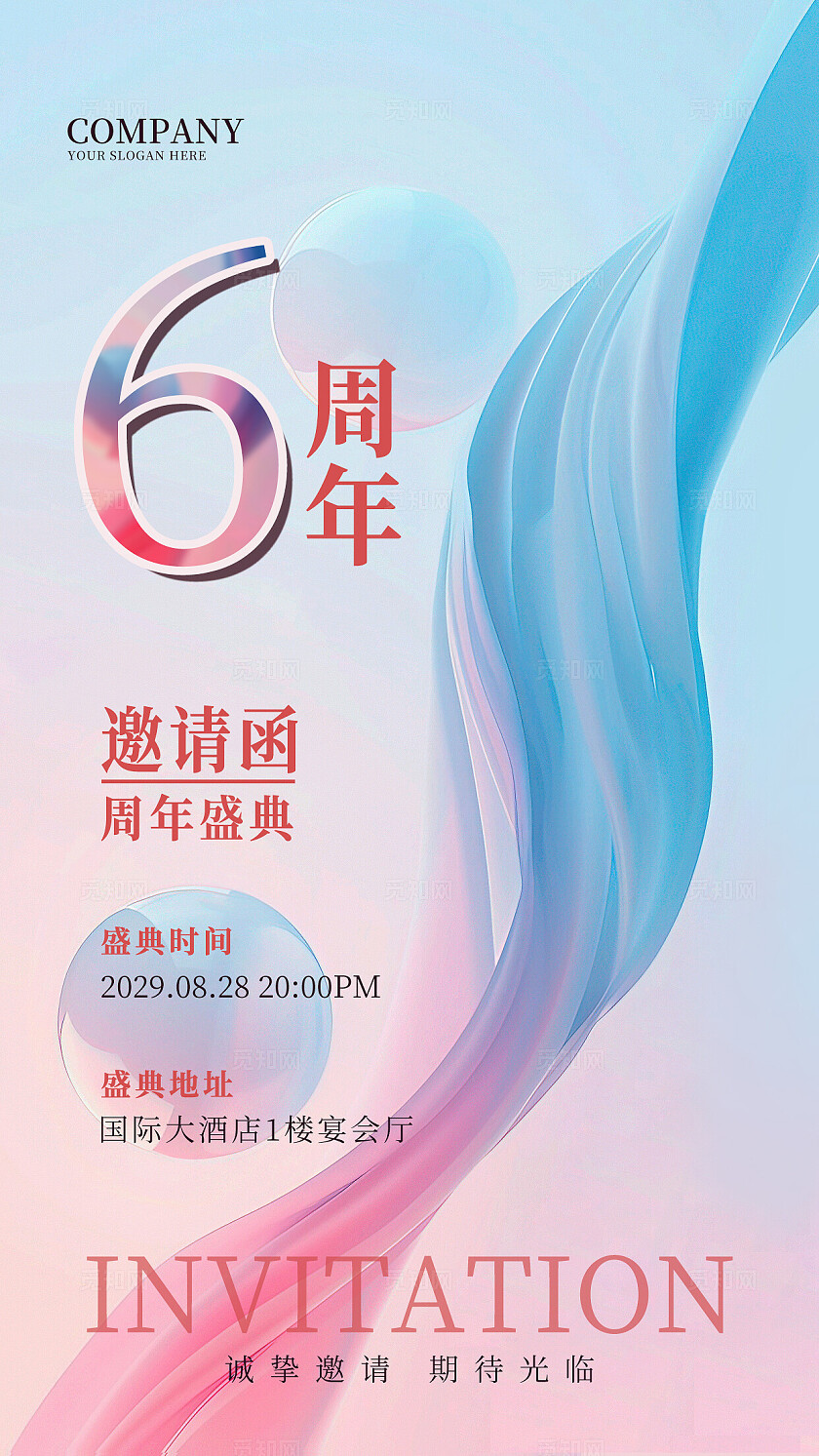 蓝紫色周年庆邀请函宣传周年庆邀请海报