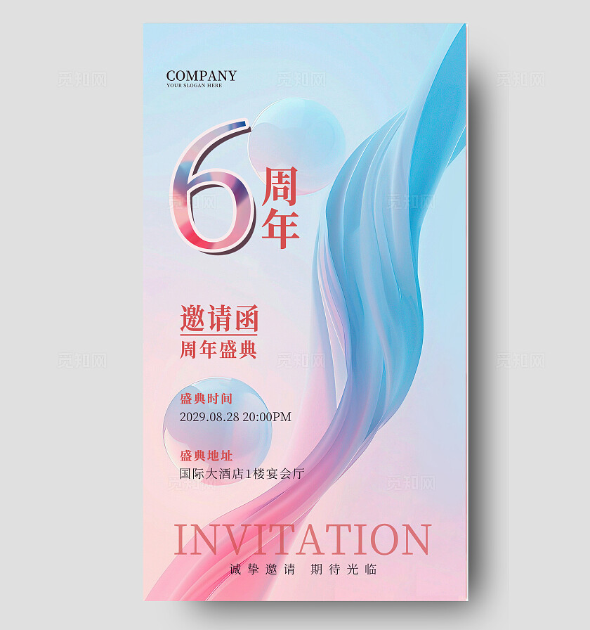 蓝紫色周年庆邀请函宣传周年庆邀请海报