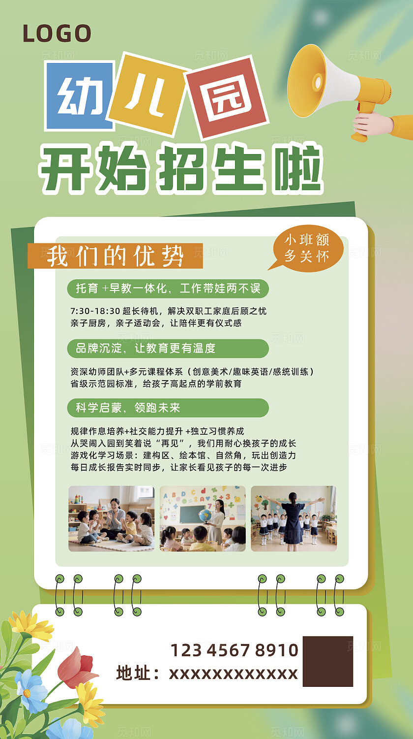 简约可爱卡通小清新幼儿园招生暑假班招生宣传海报