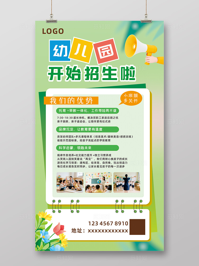 简约可爱卡通小清新幼儿园招生暑假班招生宣传海报