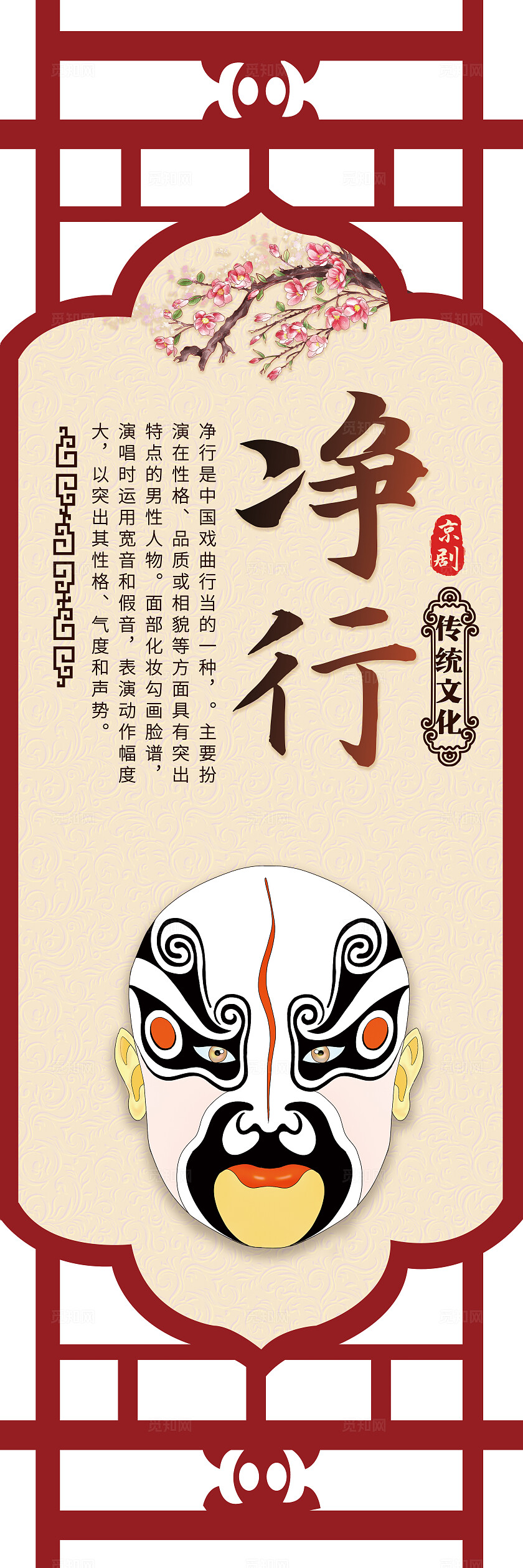 红色镂空卡通戏曲京剧戏剧脸谱插画套图传统文化宣传