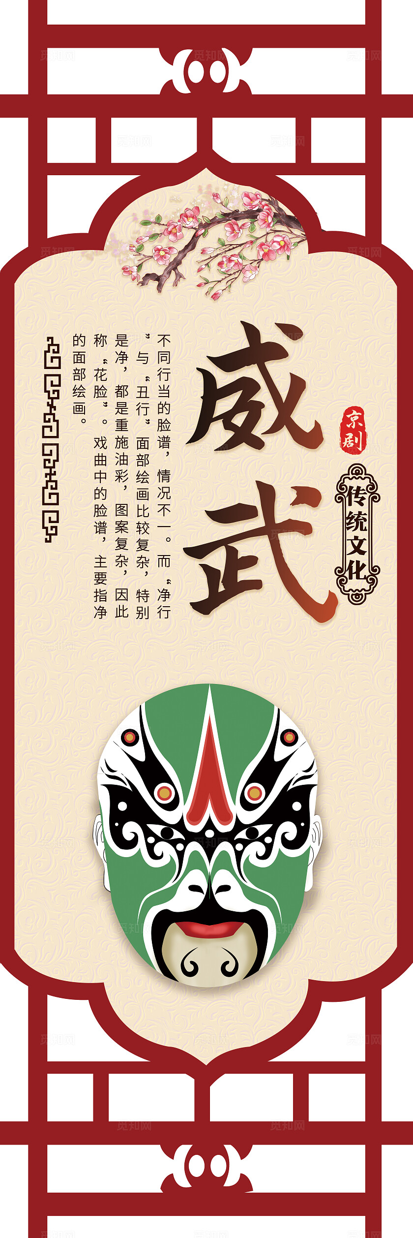 红色镂空卡通戏曲京剧戏剧脸谱插画套图传统文化宣传