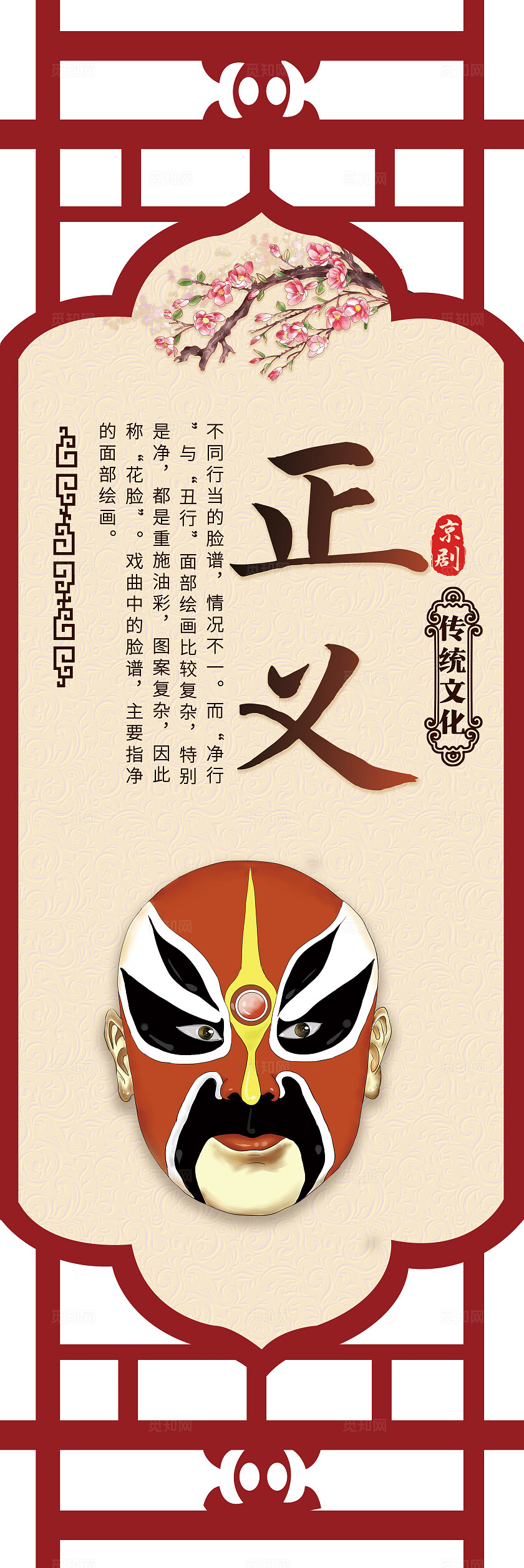 红色镂空卡通戏曲京剧戏剧脸谱插画套图传统文化宣传