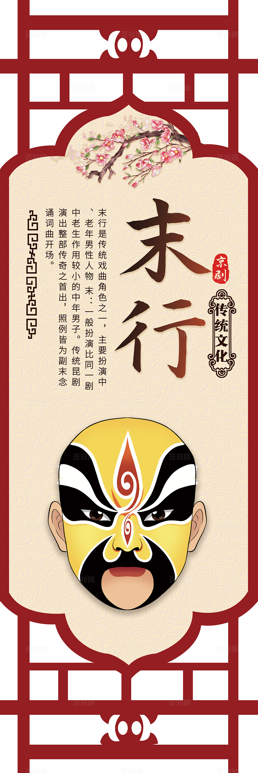 红色镂空卡通戏曲京剧戏剧脸谱插画套图传统文化宣传